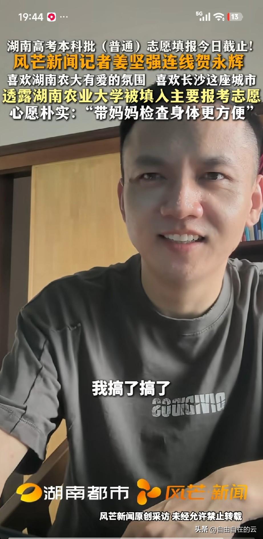 第一次采访永辉父亲的姜记者，长的还挺帅的，姜记者还在关注永辉，他给永辉打了电话，