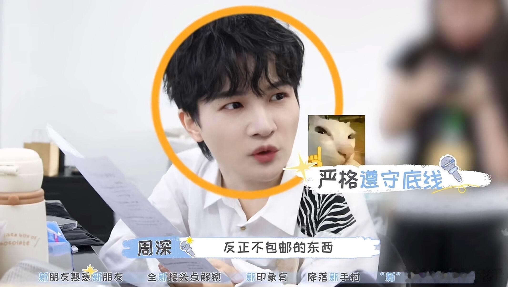 周深没买过不包邮的东西凑齐包邮…这点跟我是一样一样，因为一件物品给邮费那是不能够