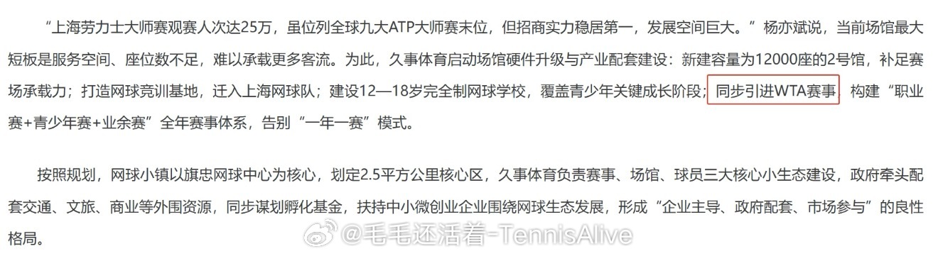 上海要引进WTA赛事了？那肯定很火爆了！ 