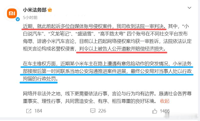 重磅，小米法务昨日发声，又赢了不少官司。部分自媒体侮辱、诽谤小米汽车，判定以上被