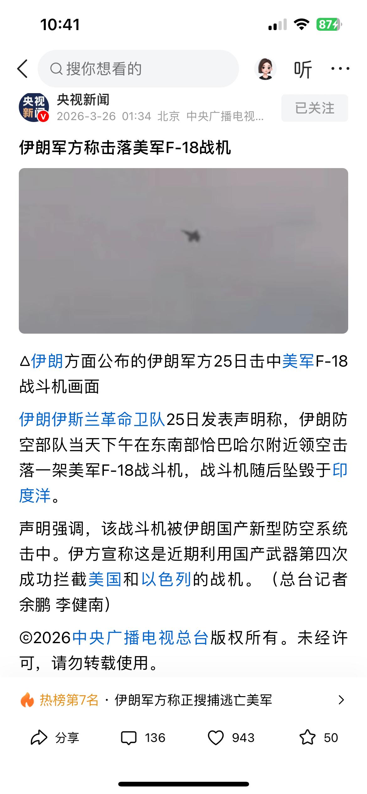 伊朗军方称击落美军F-18战斗机，这么说伊朗比俄罗斯厉害。
曾经在俄乌战场上，美