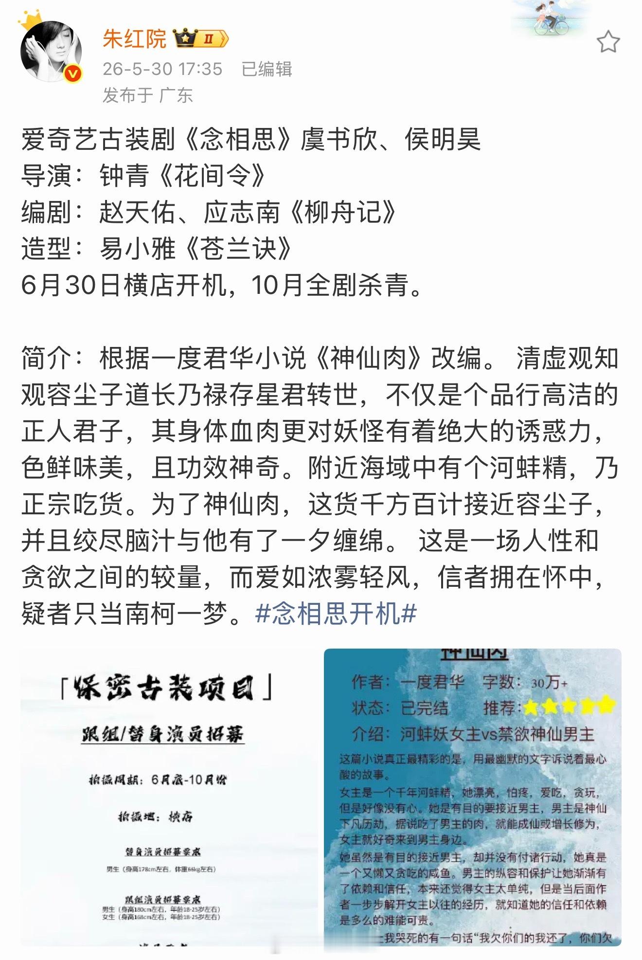侯明昊真的要搭虞书欣演念相思？ 理解不了。 