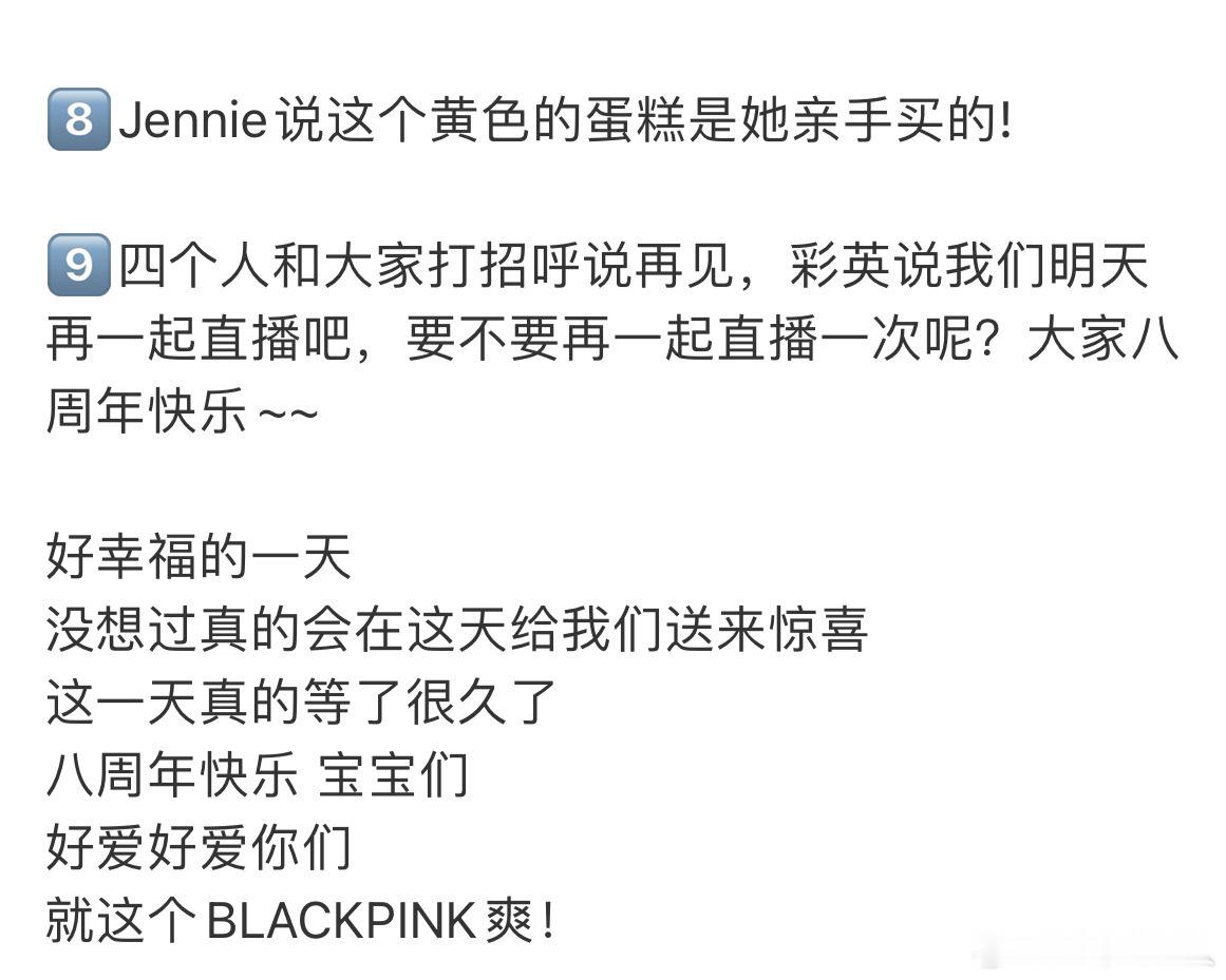 #娱乐[超话]##BLACKPINK八周年蛋糕是Jennie买的#Jennie宝