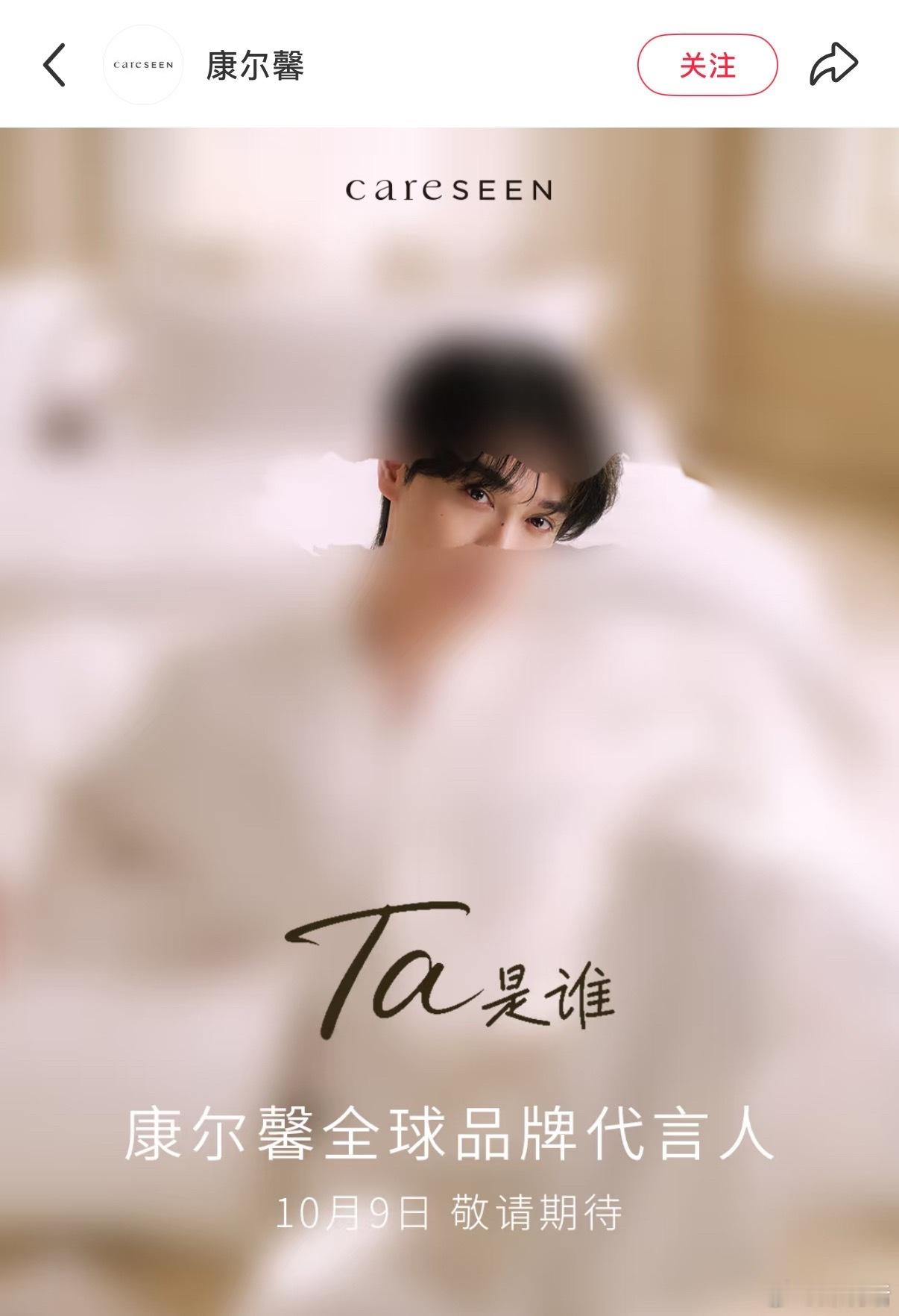 田栩宁 康尔馨预热，对不起这牌子真没听过，还整上全球了[泪奔] ​​​