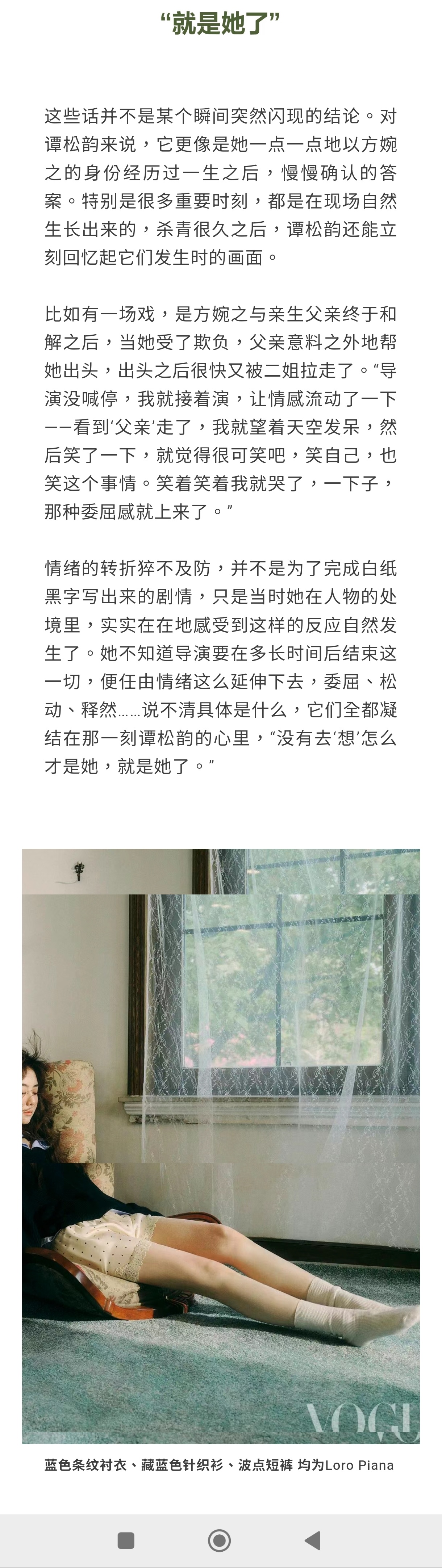 谭松韵静享时光VOGUE大片2026  05  28 Vogue专访指路 网页链