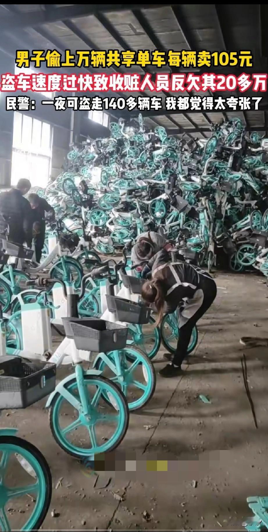 男子偷上万共享单车每辆卖105万，
导致收赃的人员反欠他20万，
帽子叔叔接受采