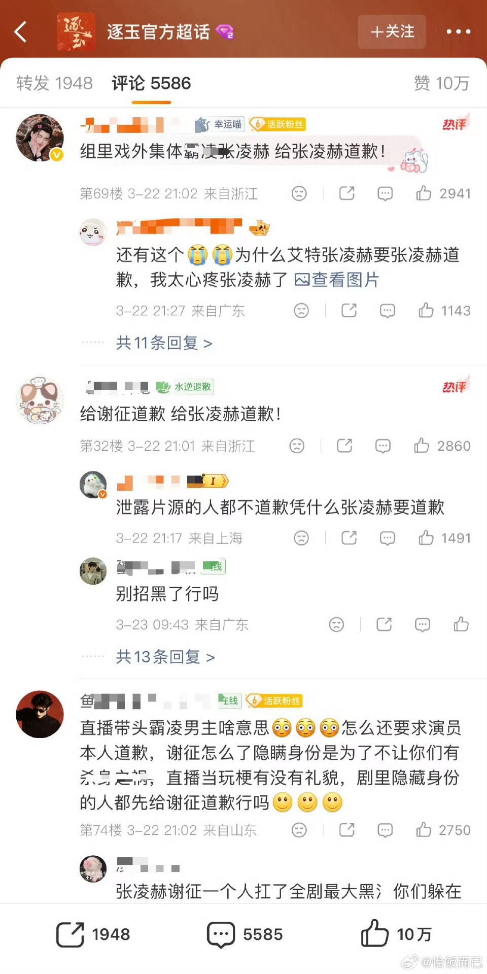 逐玉主cpf不满只有主cp没有双人直播，两对副cp都有但真的是剧方不想安排嘛，昨