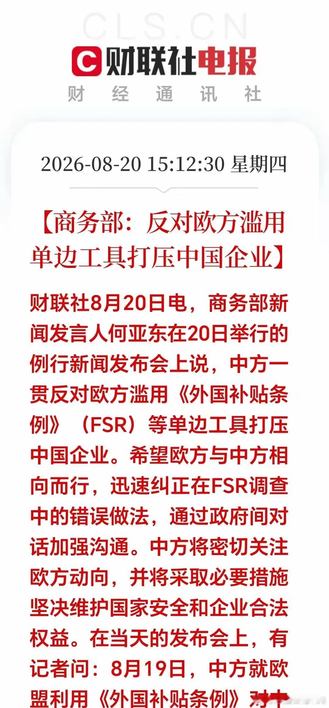 盘后突来重磅消息：商务部硬核亮剑！A股风向标要变天！先分析盘面；A股今天缩量收涨