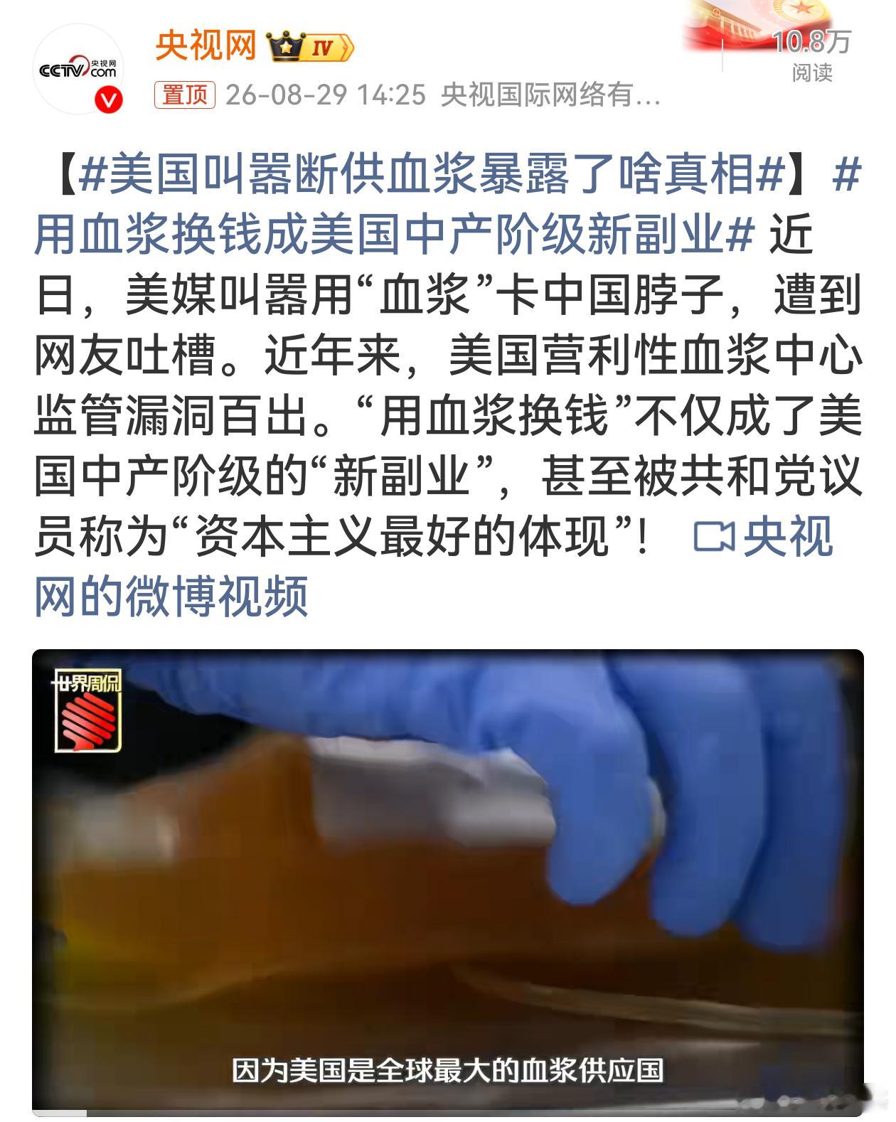 美国叫嚣断供血浆暴露了啥真相 人口仅我国四分之一，还毒品问题突出，血浆安全性本身