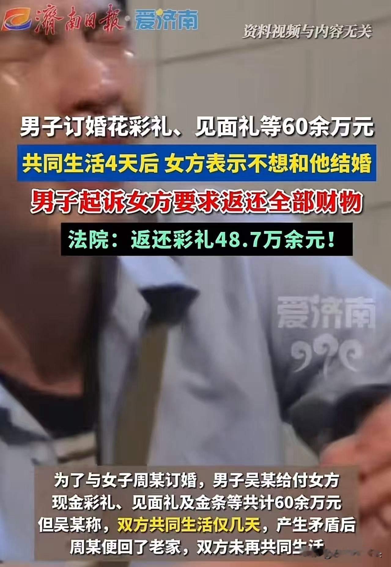 “难道你还想白嫖？”男子订婚花彩礼、见面礼等60余万元，和女方共同生活4天后，女
