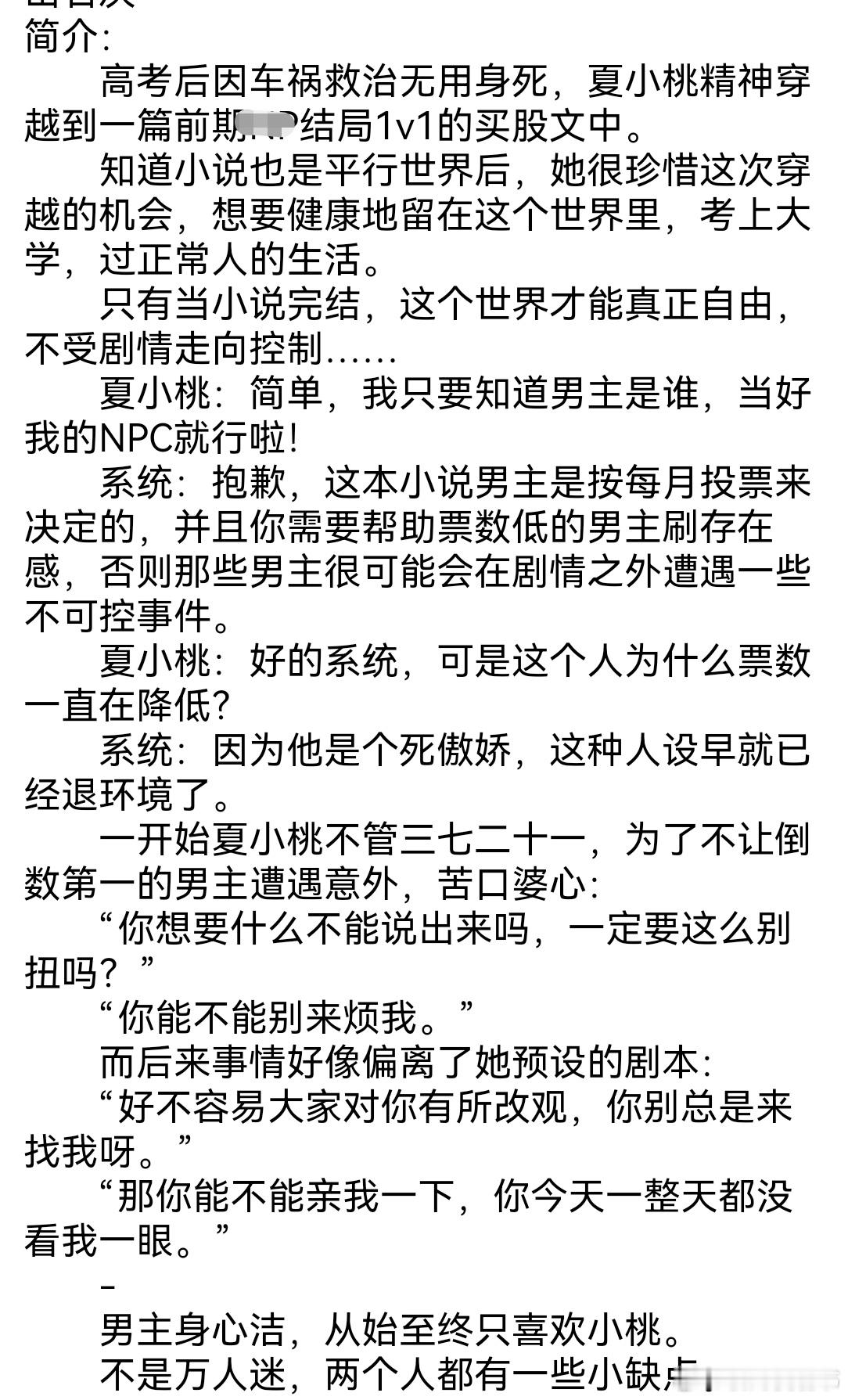 小说txt分享[超话]热门小说推荐推文我的书适圈  👍+🍎   👇娶8.3