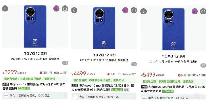 华为Nova12系列的价格被曝光？其实这是烟雾弹

标准版：3299
Pro 版