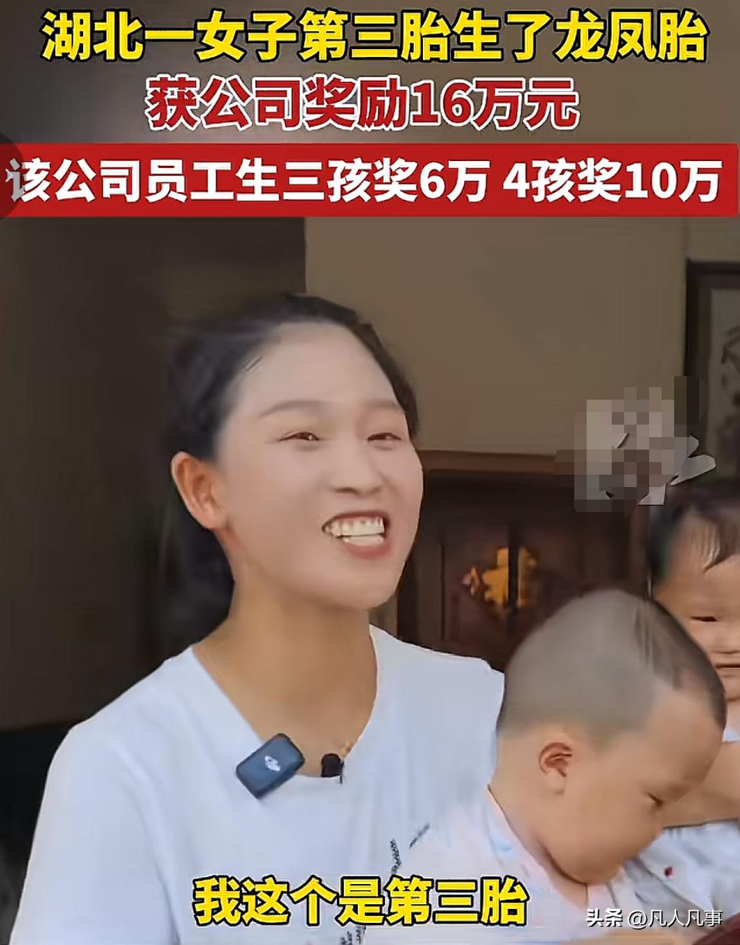 湖北有一家令人羡慕的神仙公司，它从去年开始，就对旗下员工开出生育奖励。
最近一位