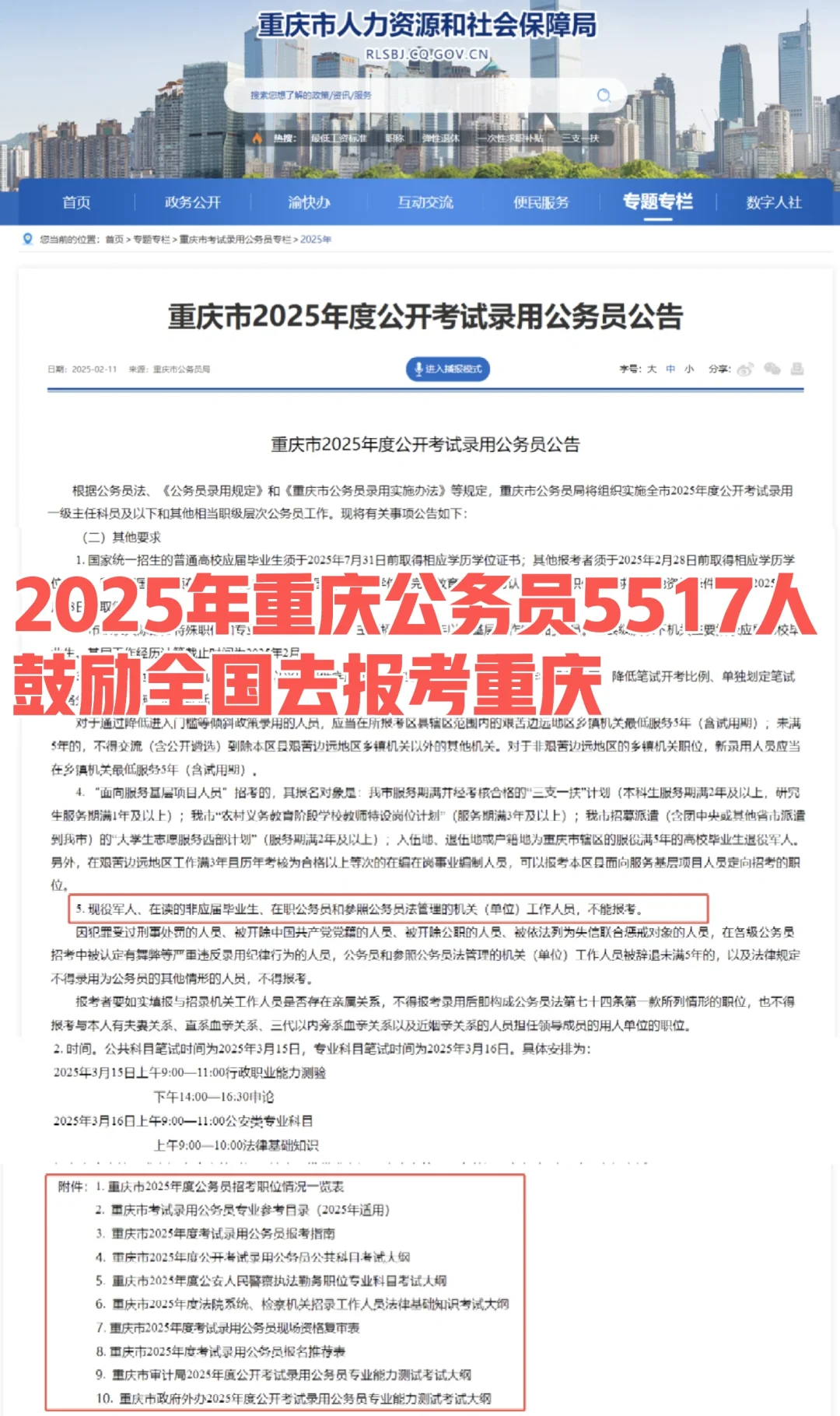 2025年重庆公务员5517人❗️推荐报考