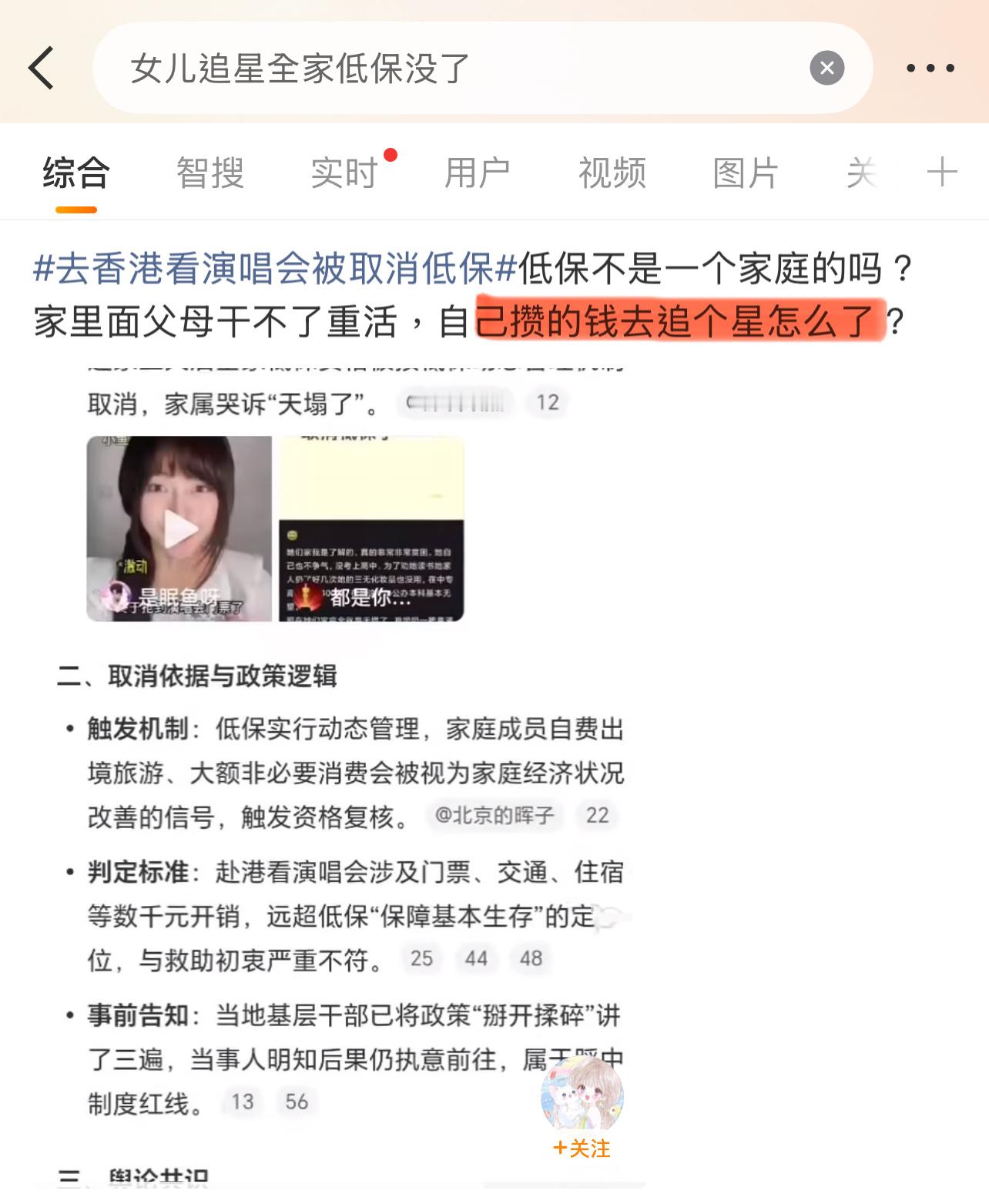 这是什么三观？有能力赚钱了还拿什么低保啊？而且有能力追星了！低保取消的好，低保是