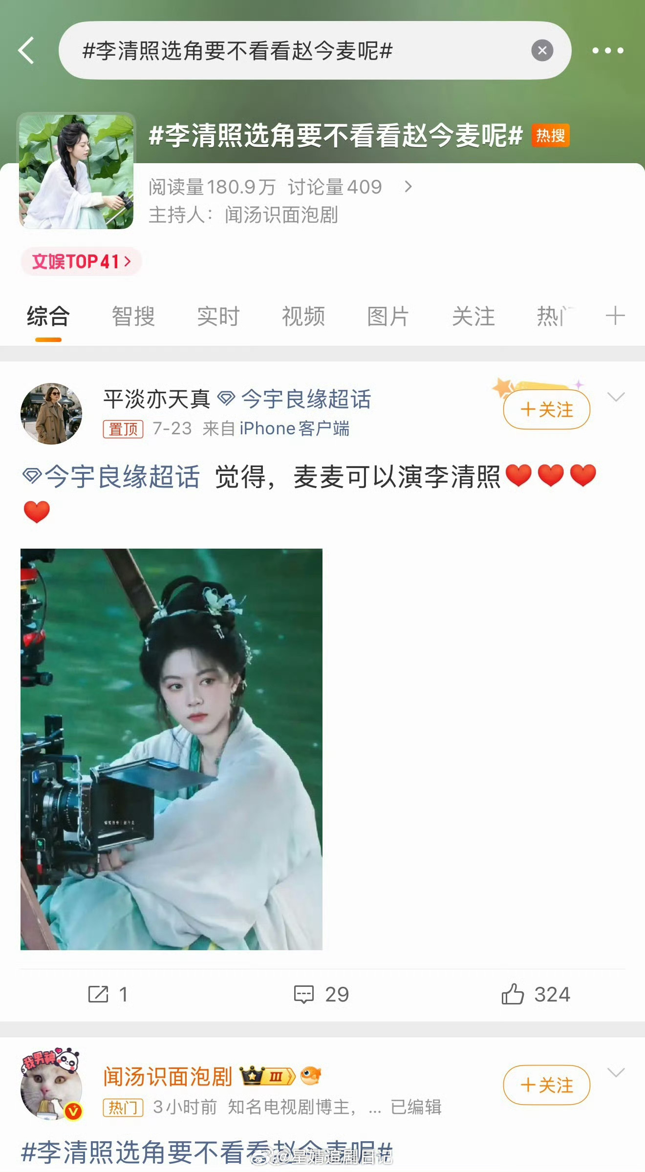这个词条吓到我了，赵今麦只适合演李清照少女时期，再往后演就是小孩装大人，度华年2
