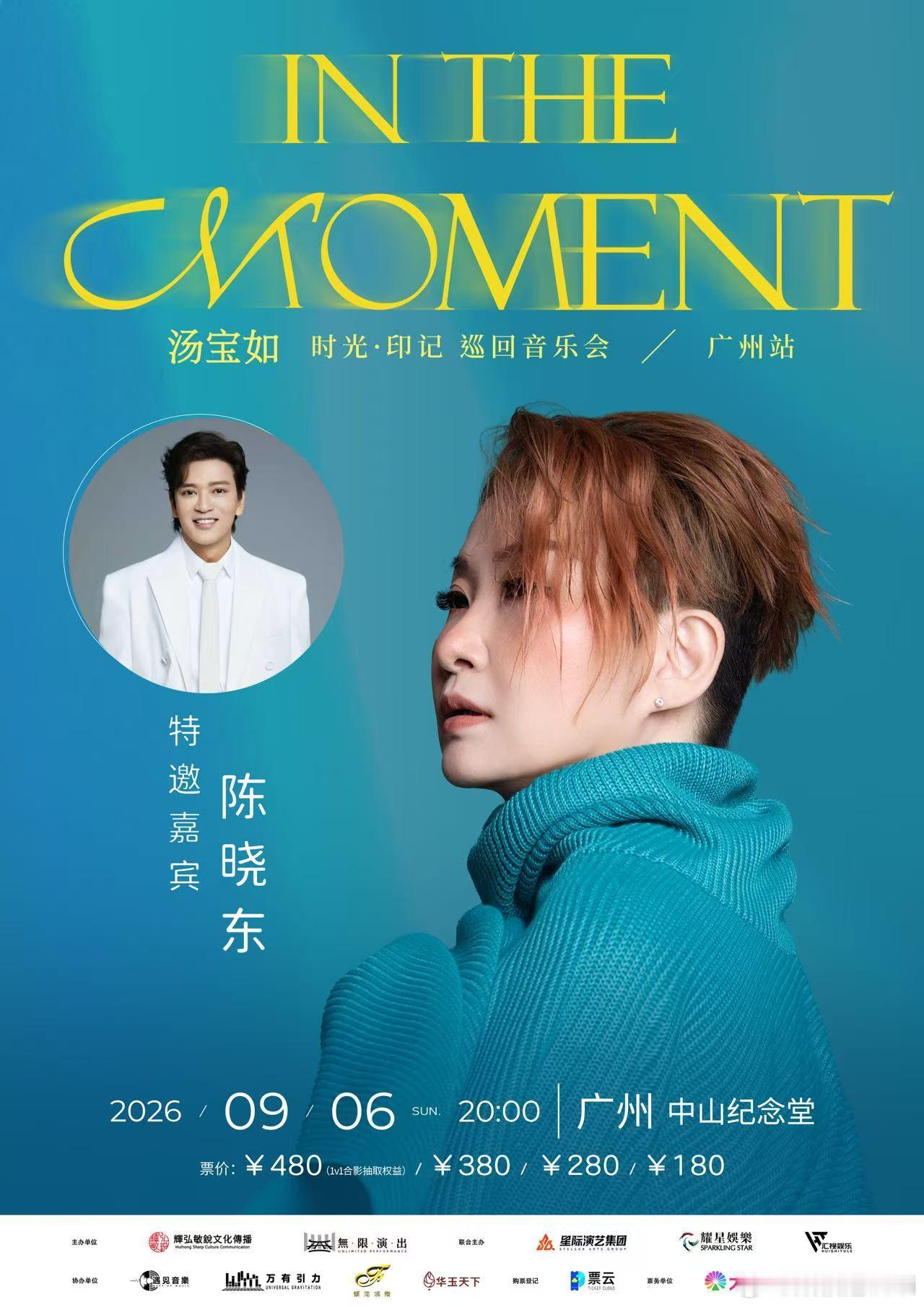 好钟意汤记～汤宝如 九月份中山纪念堂演唱会嘉宾是陈晓东～期待哇～ 