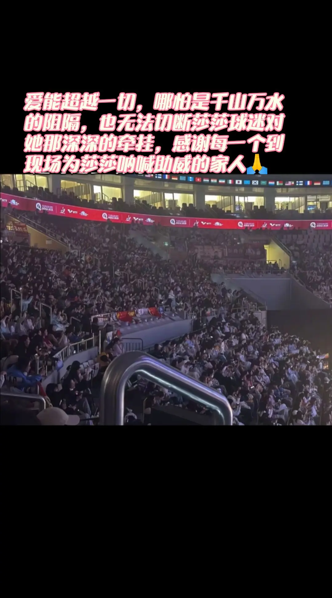 莎莎的兵到多哈了😭。