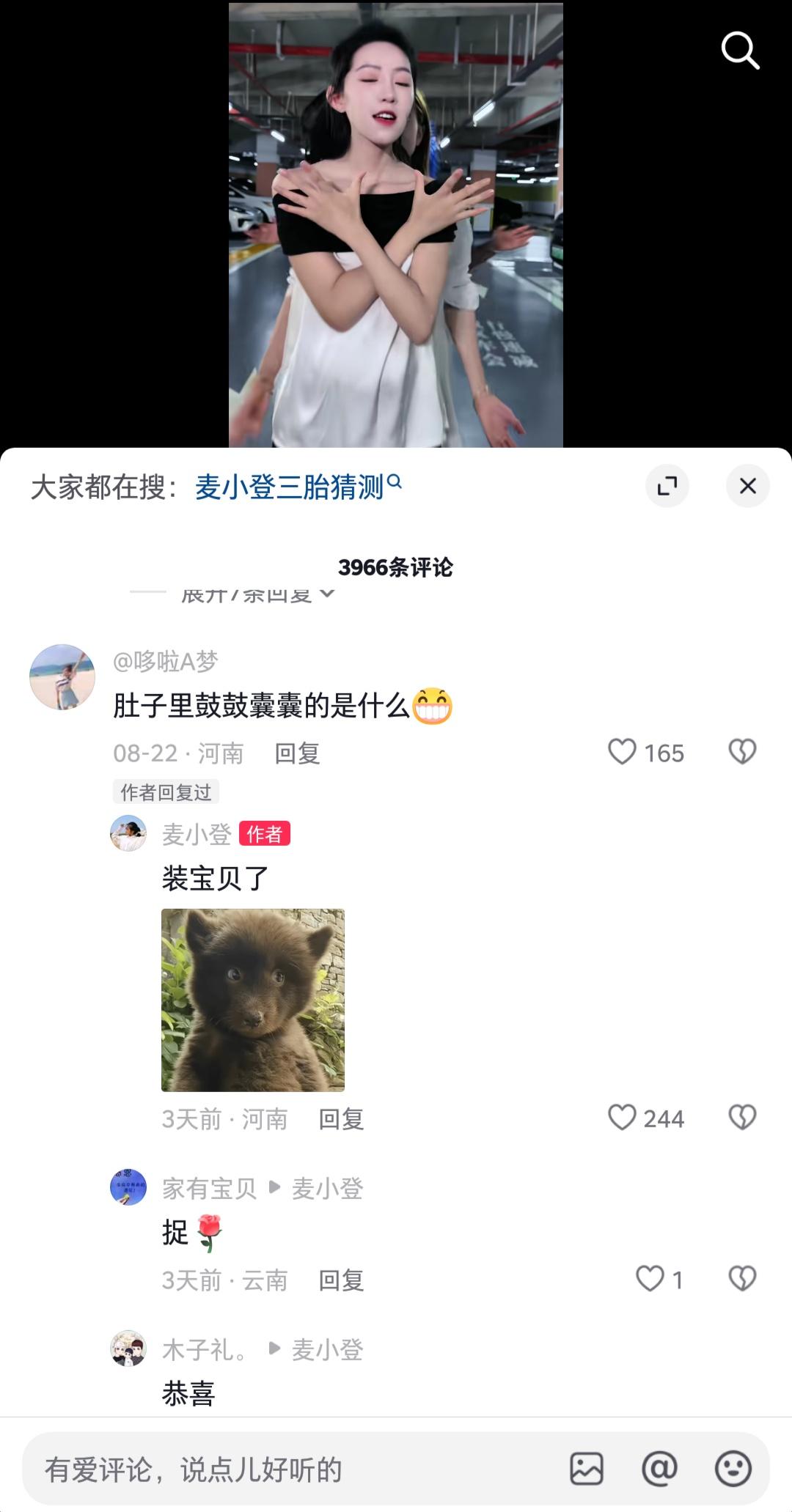 官宣三胎，麦小登终于忍不住公布喜讯！
许多粉丝根据麦小凳视频里明显的孕相推测她怀