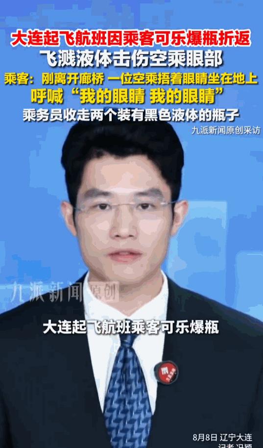 飞来横祸！辽宁大连，南航航班正在跑道滑行准备起飞，机舱内突然传出刺耳声响，伴随着