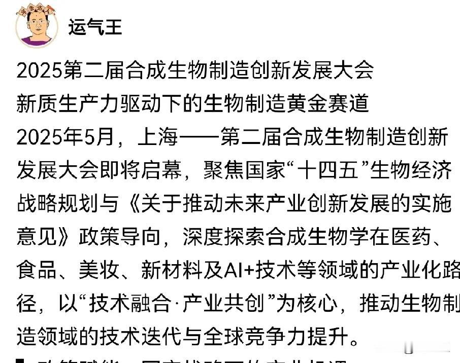 3到5月份不断有生物合成创新大会，到5月生物合成概念估计会炒作一轮。
看看现在的