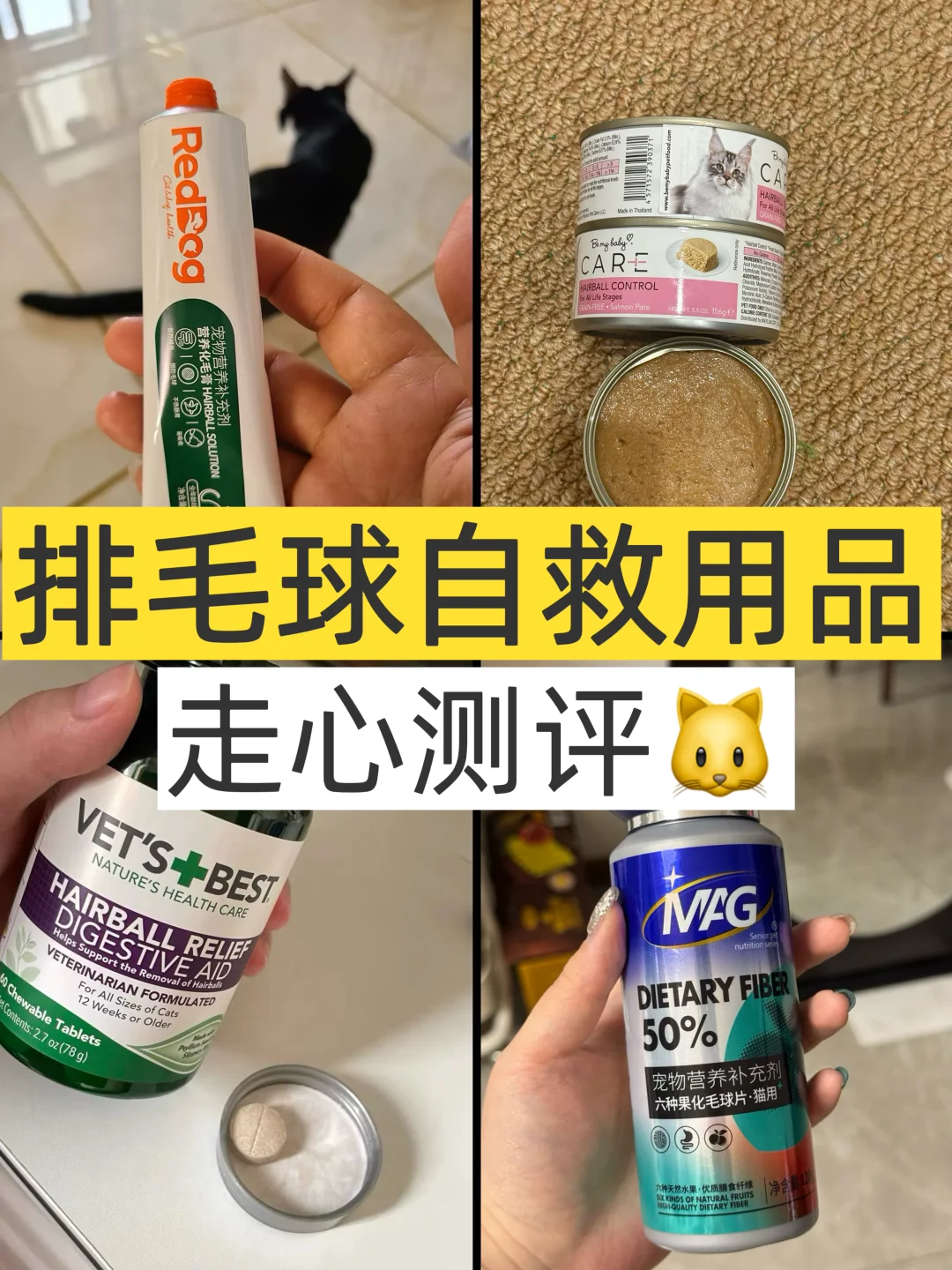 猫咪排毛球自救用品（走心测评）