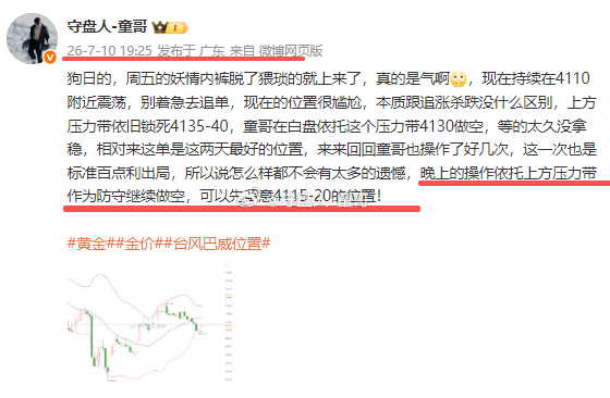 黄金4115空，抵达4098，三斩170点！童哥让你们别在下面追单，是害你吗？你