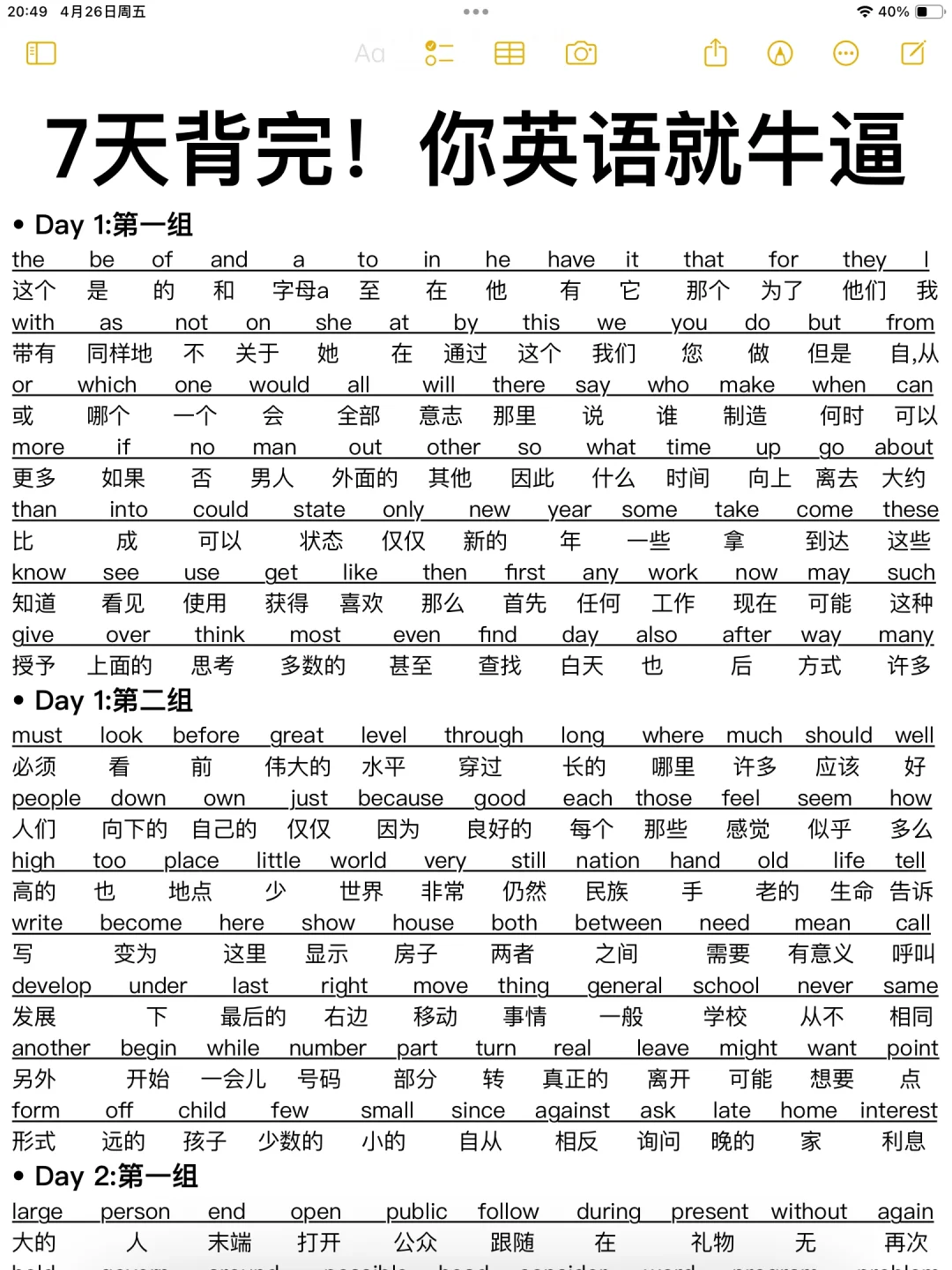 7天搞定2000基础词，背完你的英语就差不多了