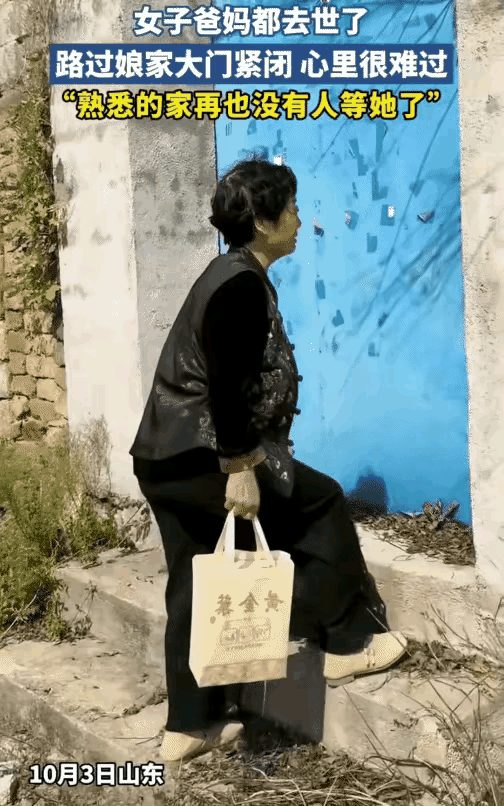 看哭了！山东icon，女子和妈妈回老家走亲戚，路过姥姥家门口，妈妈忍不住透过门缝