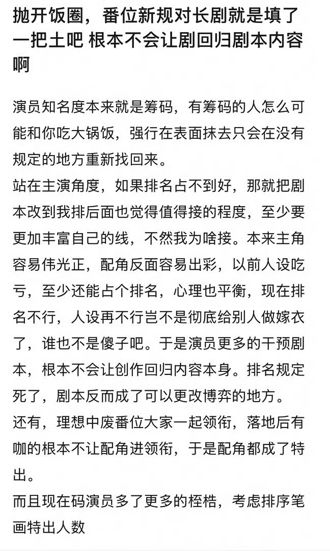 本质上现在的这种废掉番位的做法反而更滋生了不公平…… 