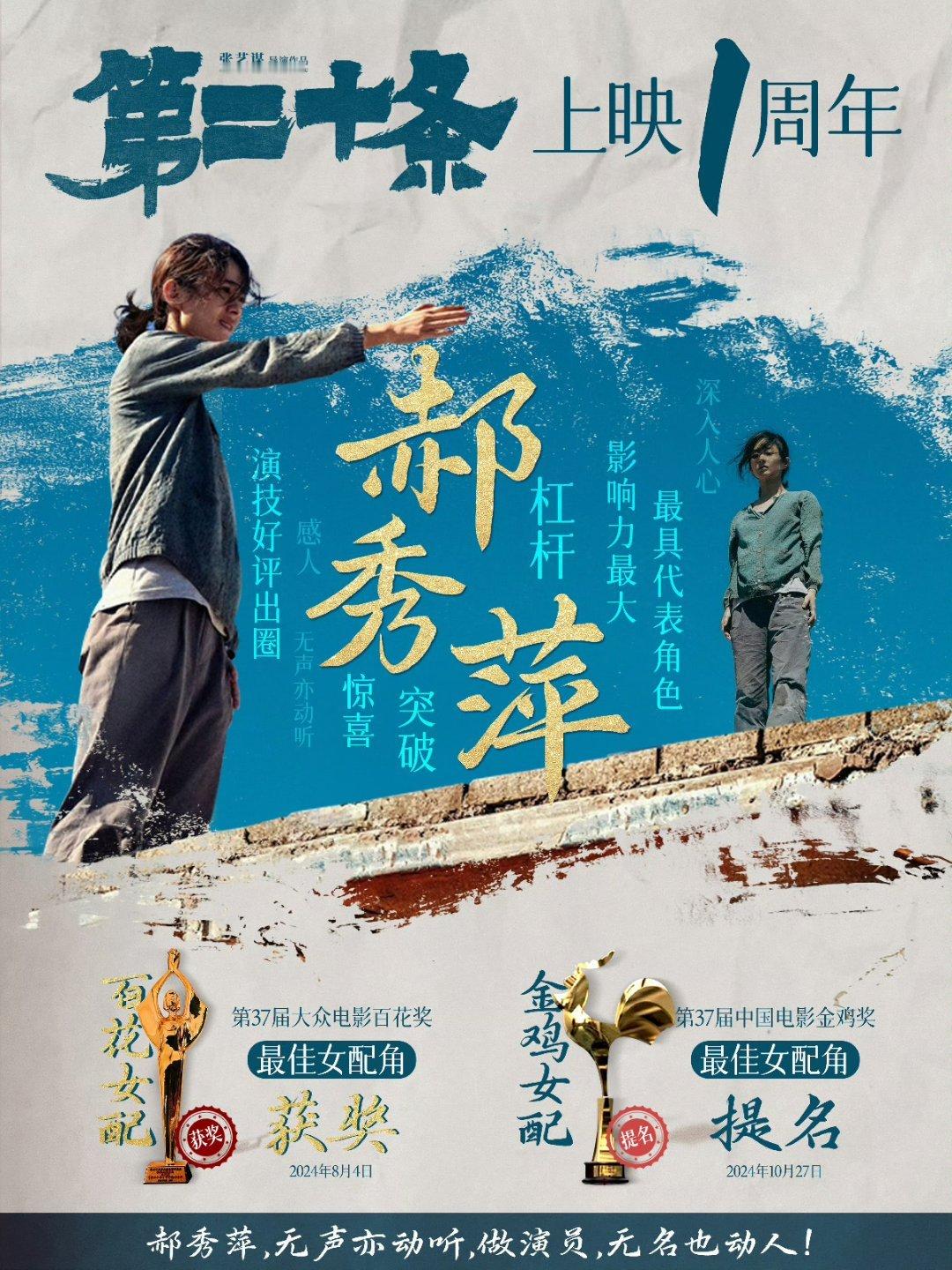 原来今天2月10号了！是电影《第二十条》上映一周年！我们的百花奖最佳女配角，金鸡