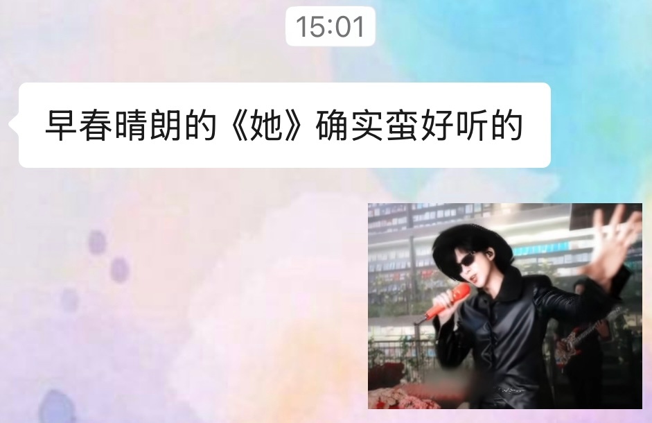 嘿嘿，我同事发给我的。有一天早上不经意地说最近刘宇宁有首歌真是太好听了[偷笑]刘