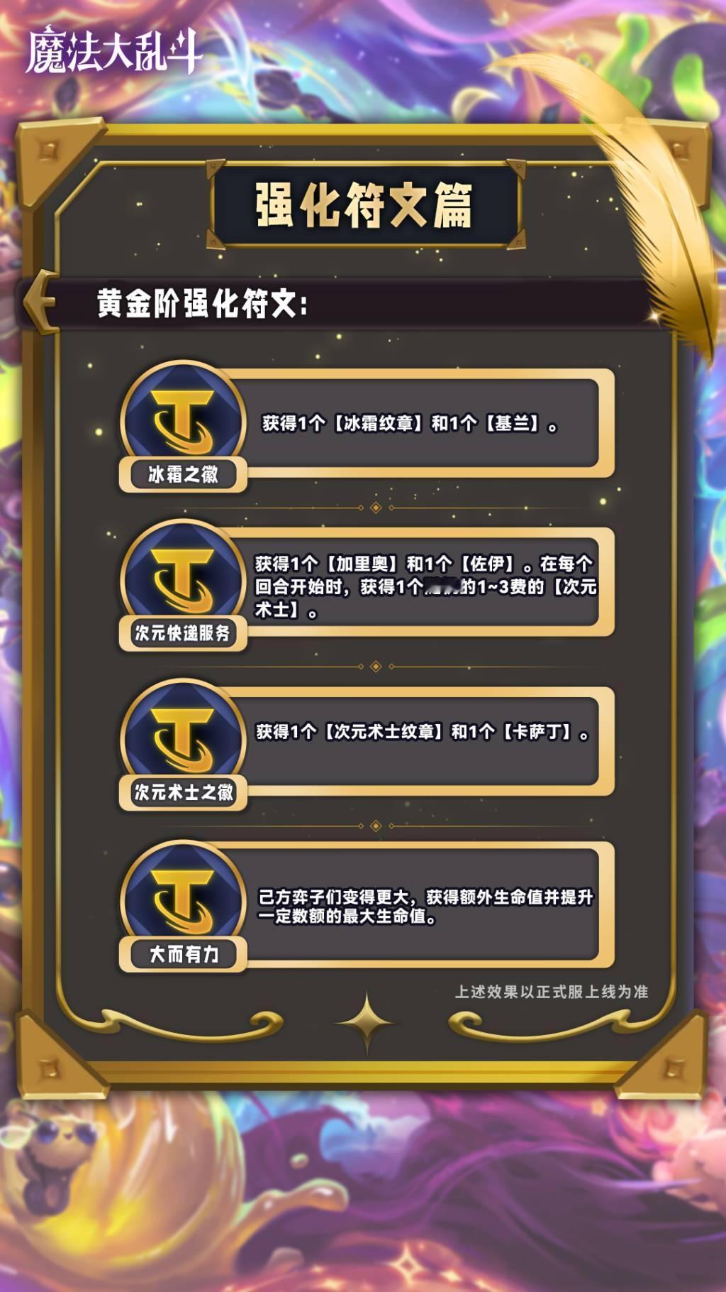 云顶之弈12赛季金色强化符文介绍卡图#云顶魔法大乱斗##云顶之弈s12# ​​​