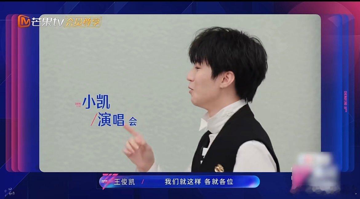 姐姐们演我看王俊凯惊喜登场引爆全场，姐姐们的反应过于真实，完全就是我本人没错了！