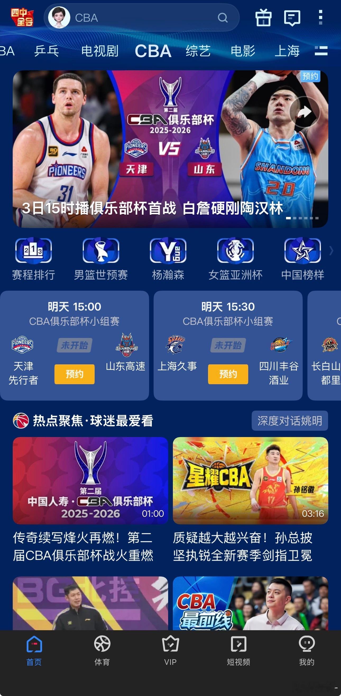 压哨官宣！咪咕将直播本赛季CBA俱乐部杯全部场次！！！明天开始～来哟来哟来哟～c