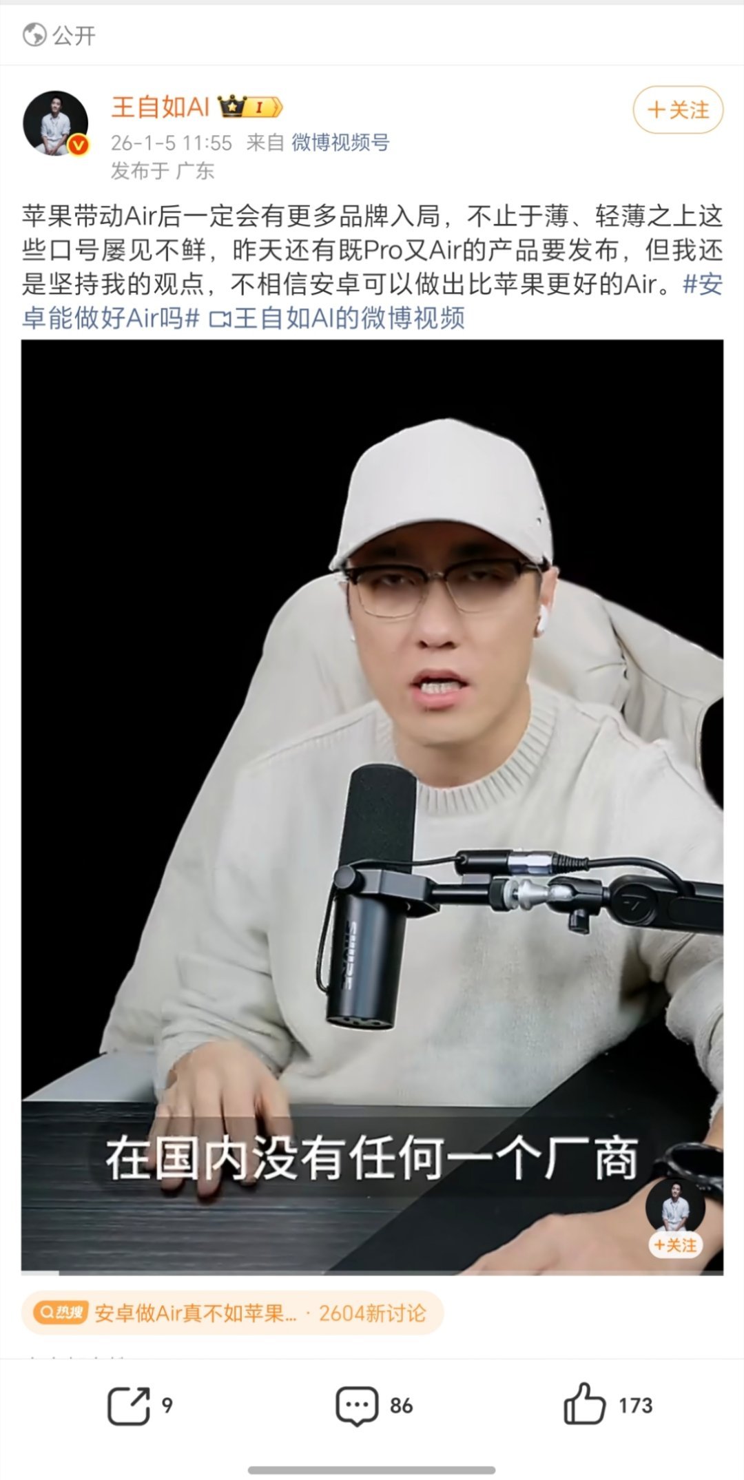 安卓做Air真不如苹果吗 看到王自如老师说