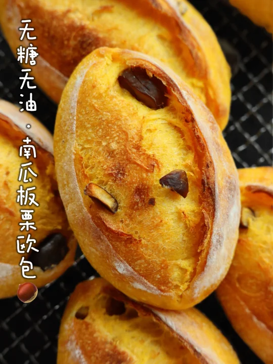 🌰秋天的第一款欧包｜无糖油｜南瓜板栗迷你欧