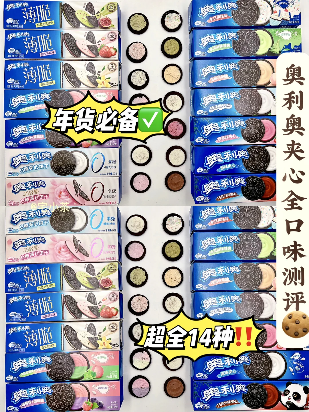 奥利奥夹心多口味测评✅0糖+经典全‼️