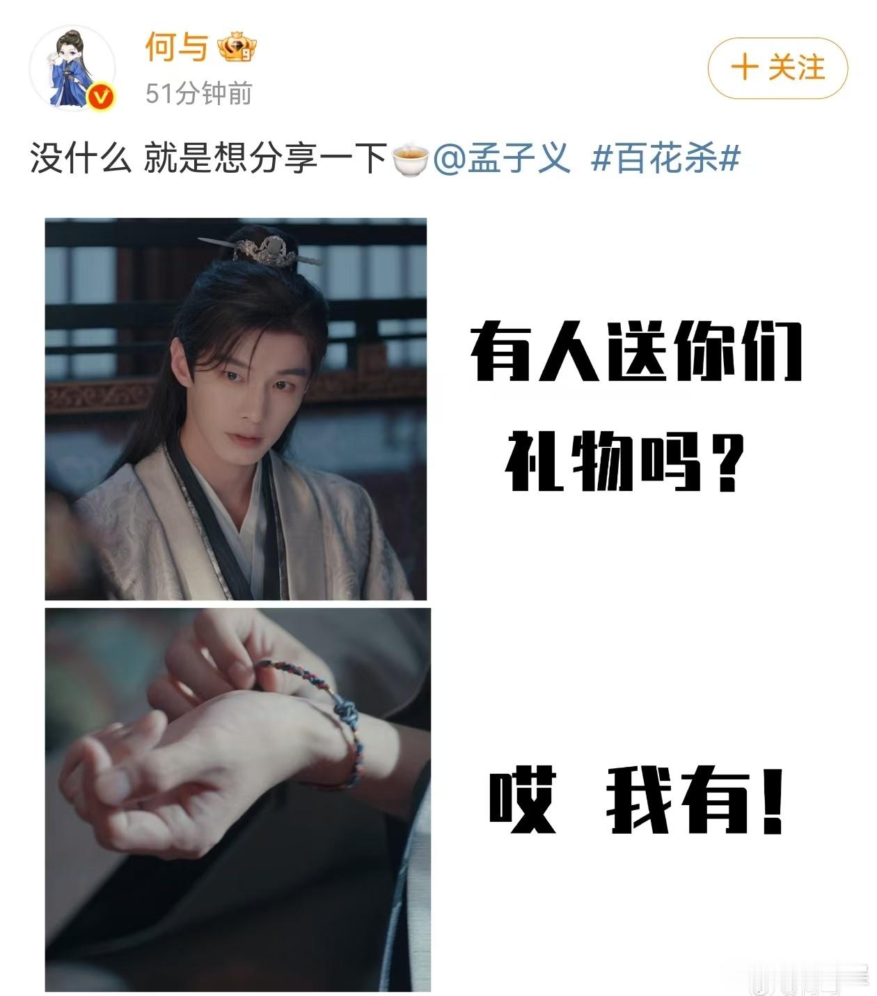 何与被孟子义礼物钓翘嘴了何与孟子义官方cp太好嗑了 果然官方cp发粮就是非常的甜