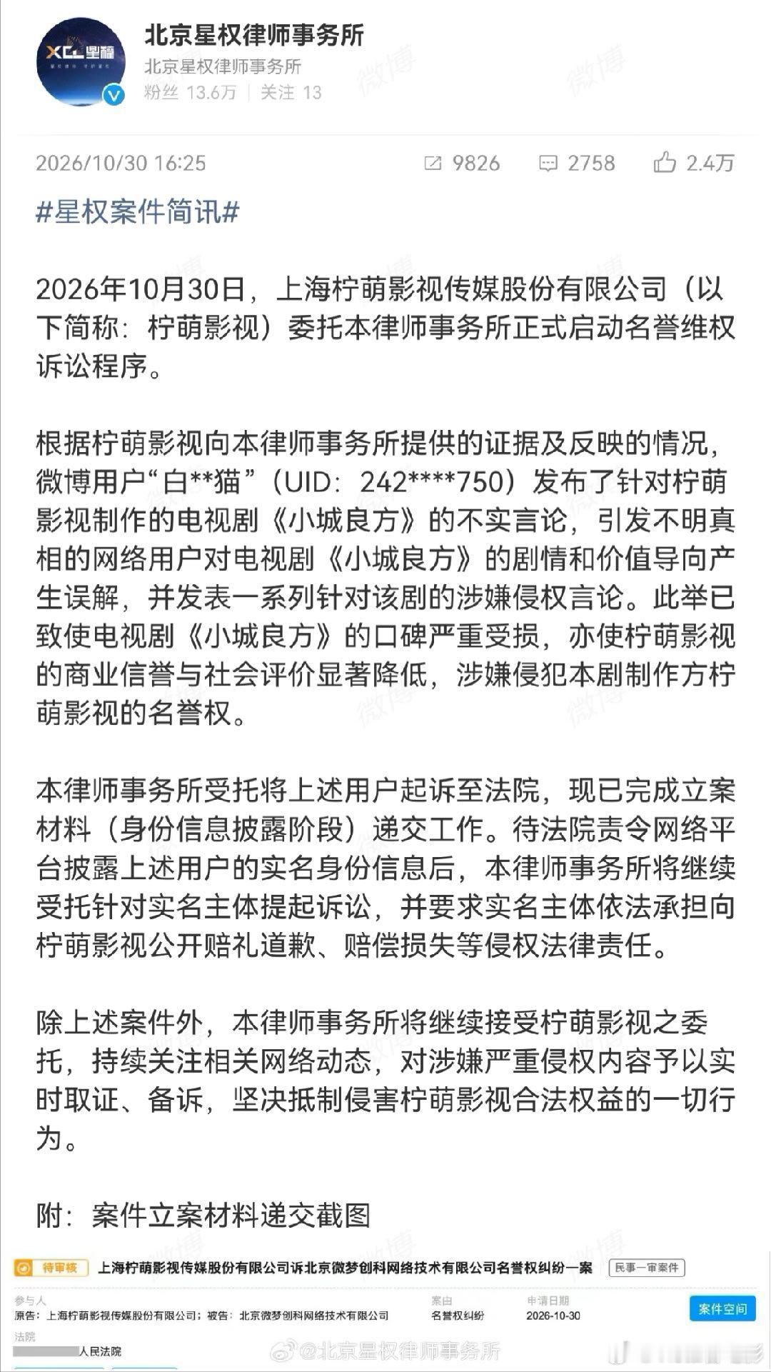 小城良方告了白衣山猫曾经公开质疑《小城良方》剧情细节的某个博主被剧方以不实言论起