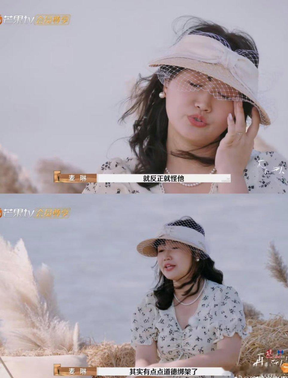 #麦琳承认自己有点道德绑架#身为一个家庭主妇，麦琳对于家庭的贡献是不可否认的，不