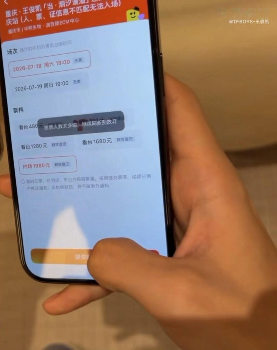 抢不到票就是网不好………王俊凯演唱会抢票