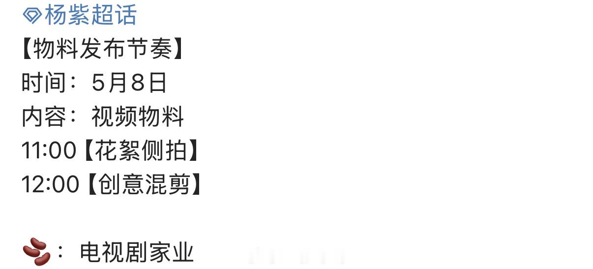 杨紫新剧家业新物料发布节奏来了！快播了呀！家业 杨紫家业花絮侧拍