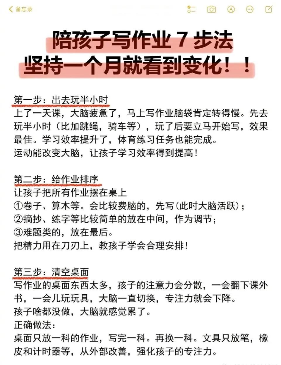 原来这样陪孩子写作业才能做到心平气和。