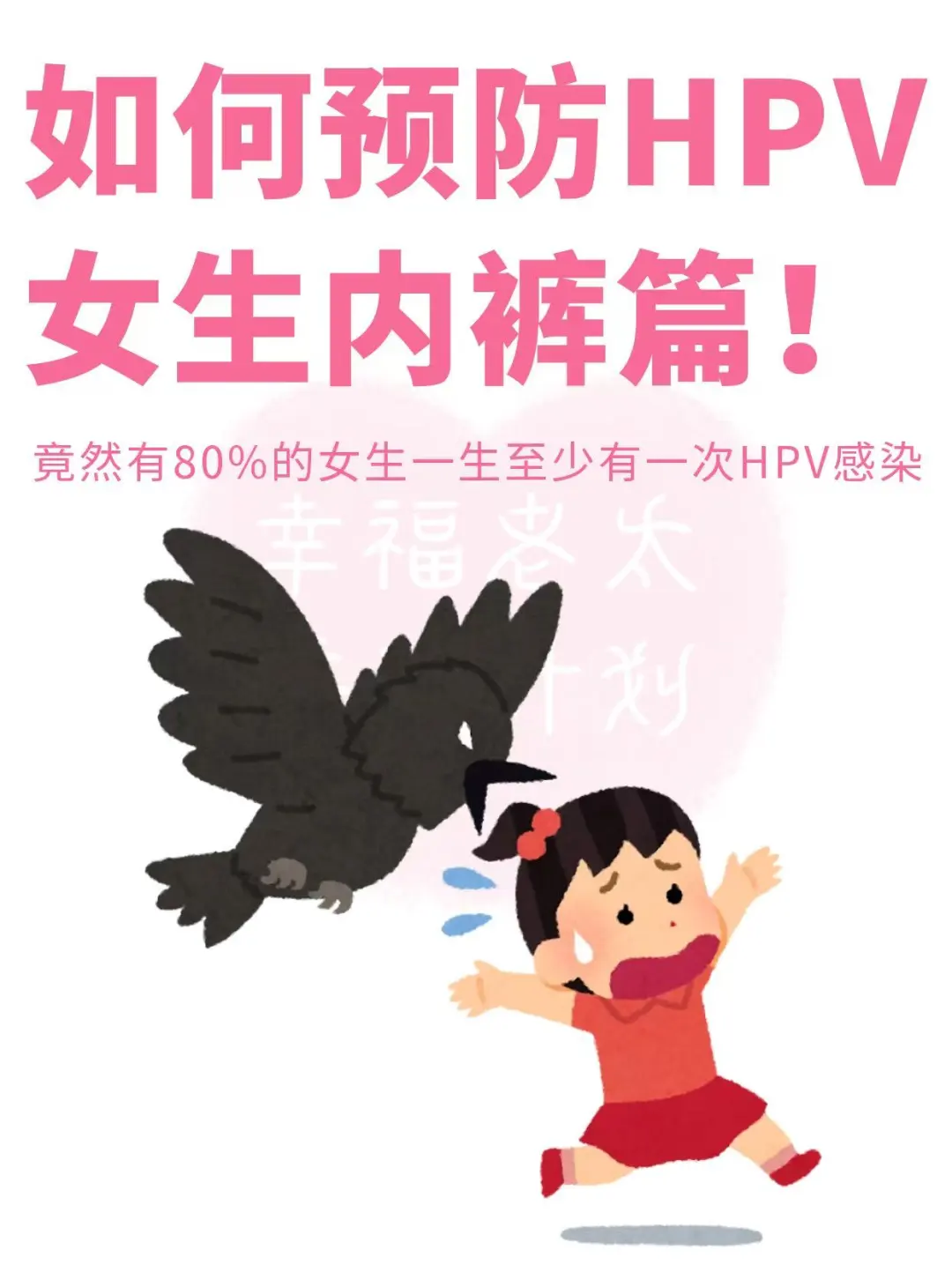 女生应该知道却很少被教的事❗