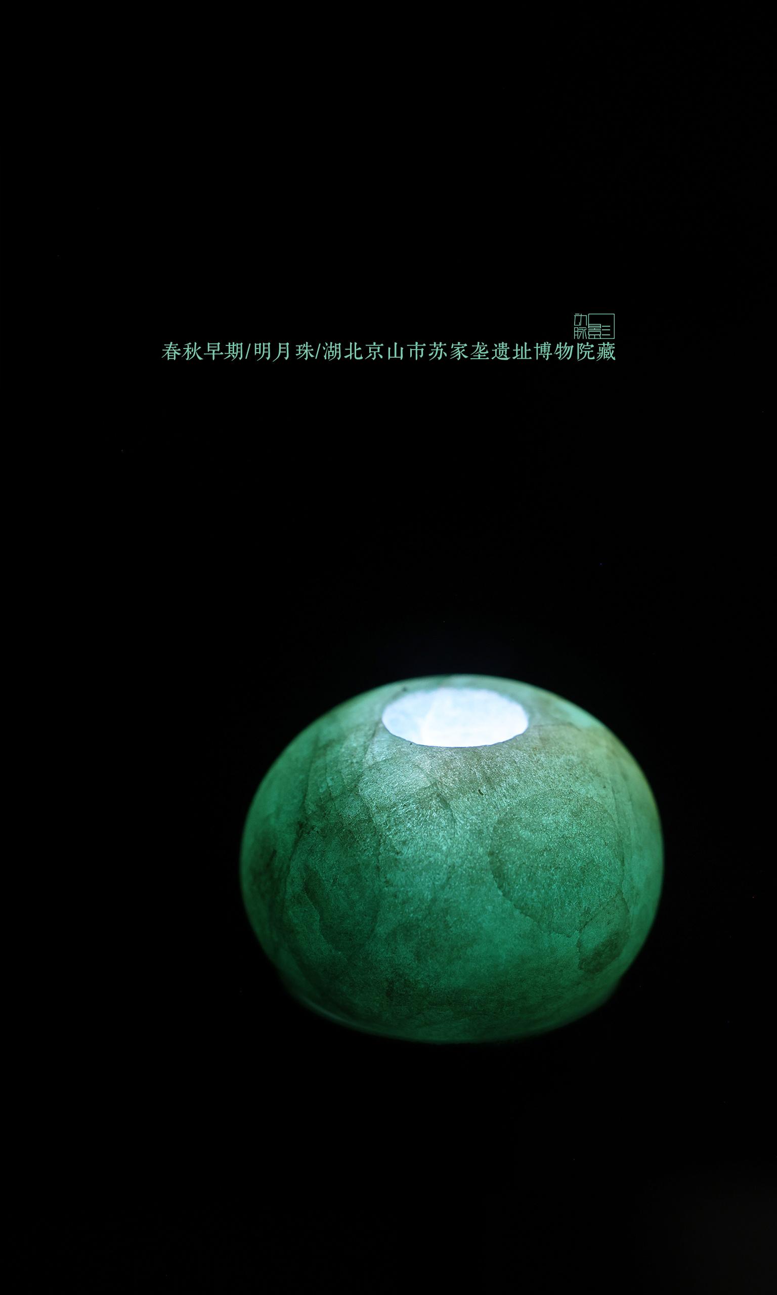夜明珠，真的存在...2026.7.14  内蒙古博物院 金玉华光 多彩中华 春