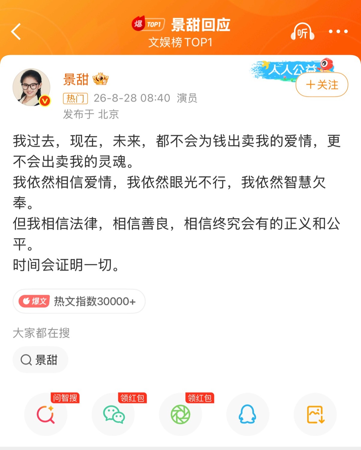 景甜回应大早上刚醒就能看到回应😱 ​​​