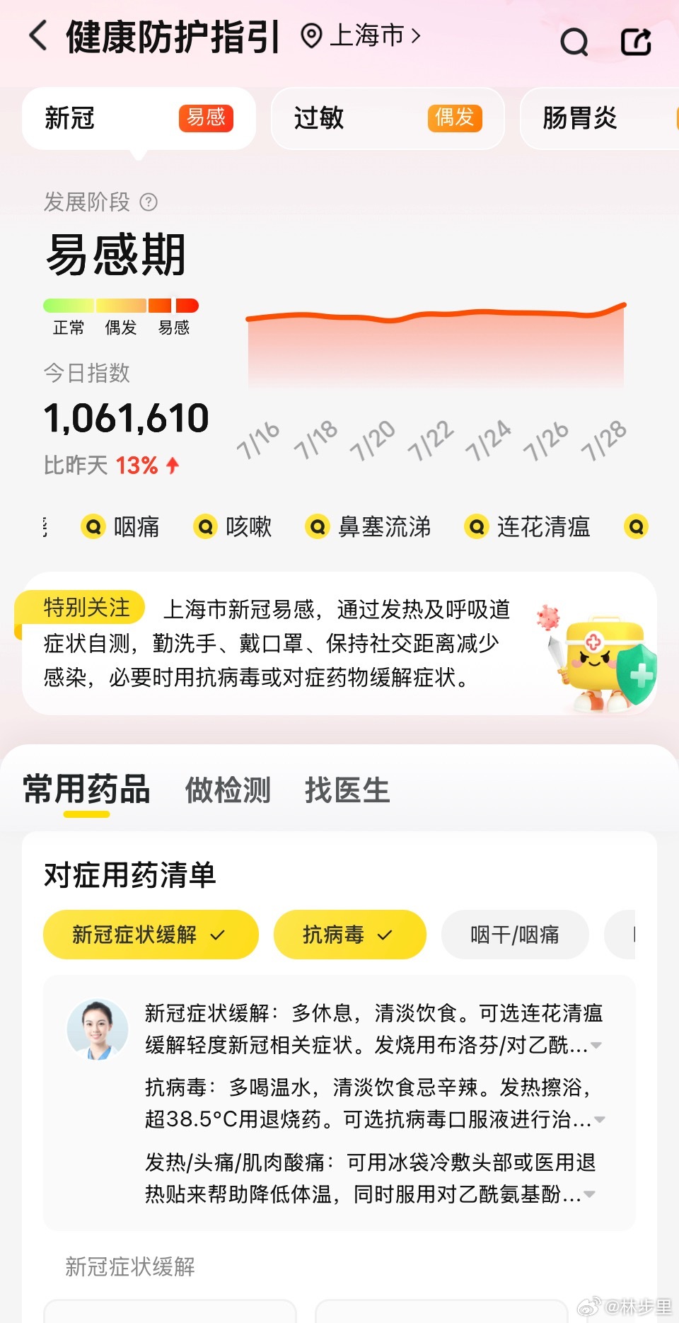 上海的新冠指数还在易感期…这波本来预估6月底结束的，结果到7月底还没完没了。目测