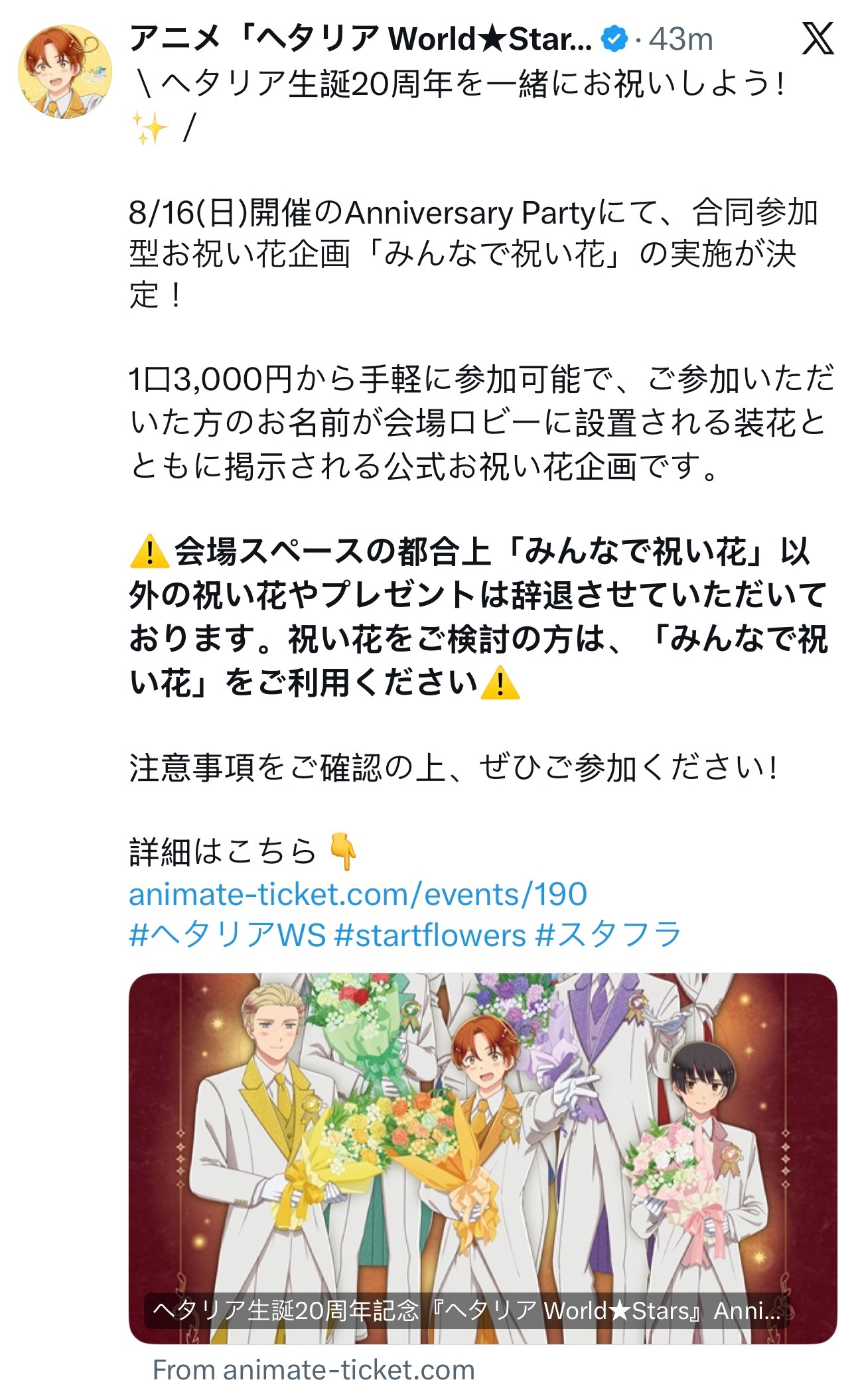 APH黑塔利亚 【动画】＼一起来庆祝黑塔利亚诞生20周年吧！✨／在8/16(周日