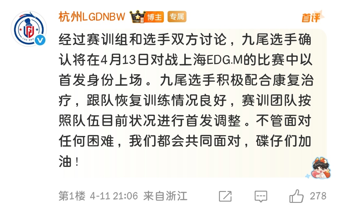 九尾回归首发 好久不见，九尾 ​​​